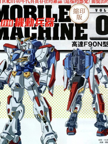 完结类似月刊机动兵器的长篇漫画推荐