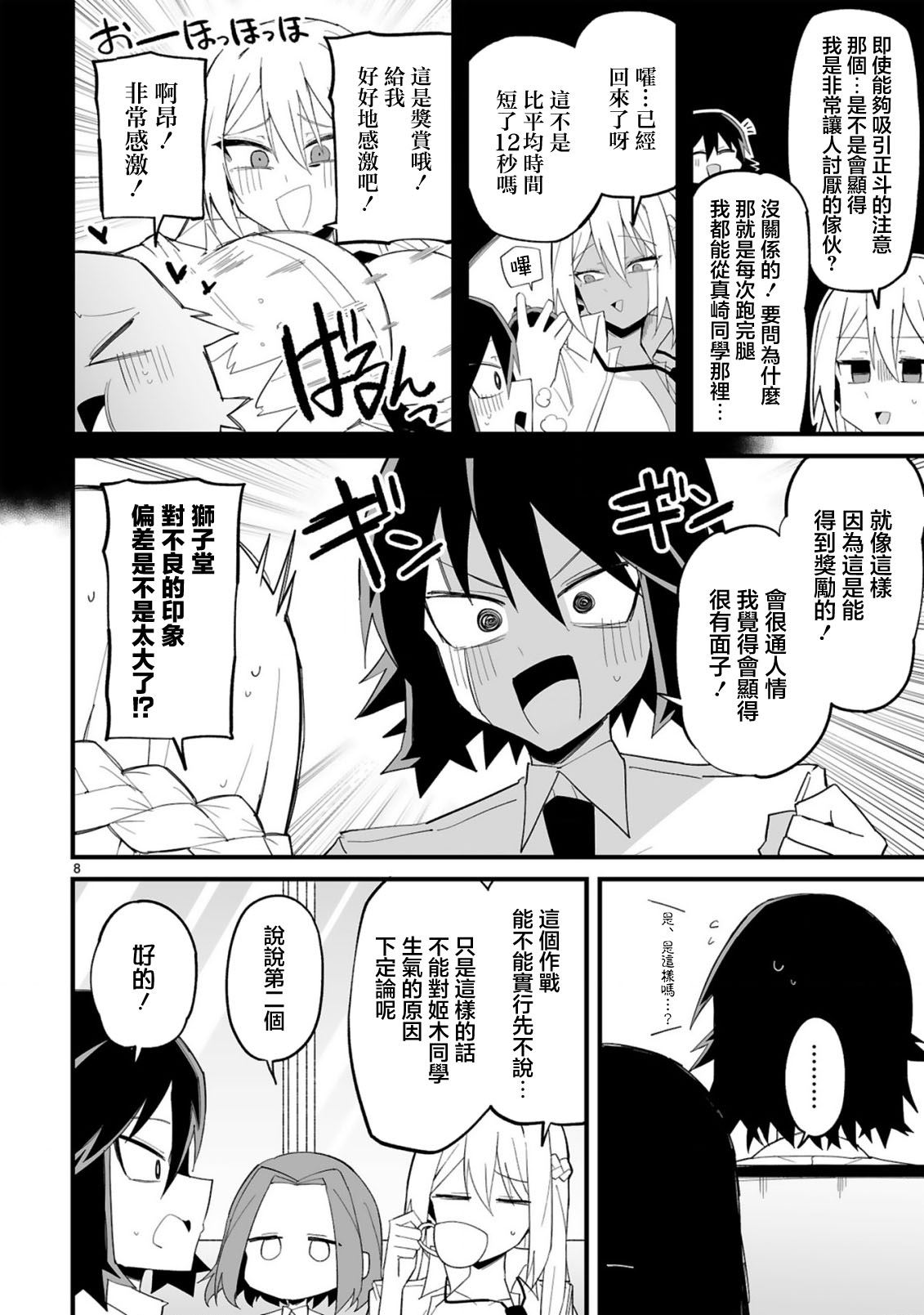 第8页